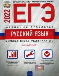 Егэ По Русскому Языку 2022 Цыбулько Сочинение Егэ По Русскому Языку 2022 Цыбулько Сочинение