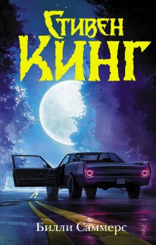 Книга Форсайт (Лукьяненко Сергей Васильевич, АСТ, ISBN 978-5-17-157609 ...