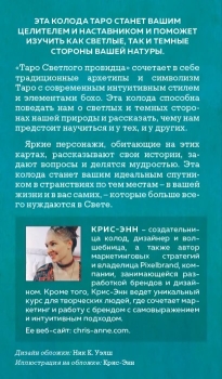 Книга Light seers tarot. Таро светлого провидца 78 карт и руководство ...