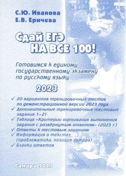 Иванова Еричева сдает ЕГЭ на все 100 2023 онлайн и какие задания и тексты были на ЕГЭ по русскому языку 29 мая 2023